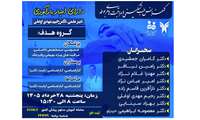 برگزاری کنفرانس ملاحظات اخلاقی در مراقبت‌های تسکینی در برنامه حضوری بازآموزی